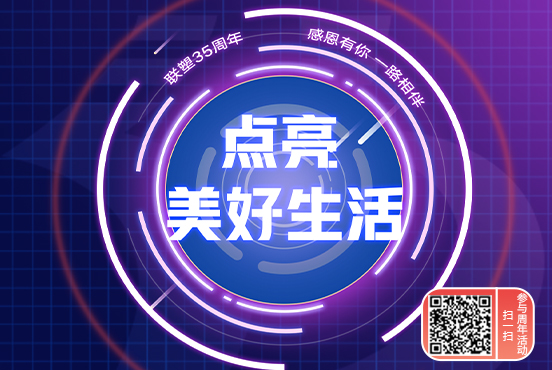 腾博官网诚信为本接力美好，中国腾博官网诚信为本邀您一起点亮美好生活