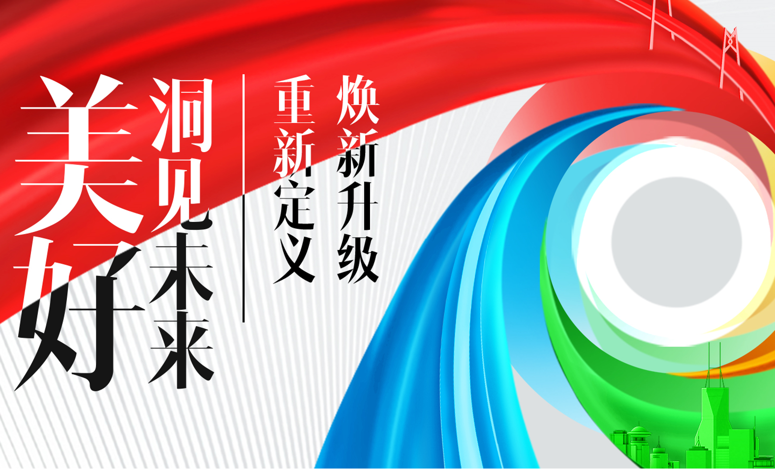 官宣：中国腾博官网诚信为本品牌全新升级，新愿景提速奔向下一个十年