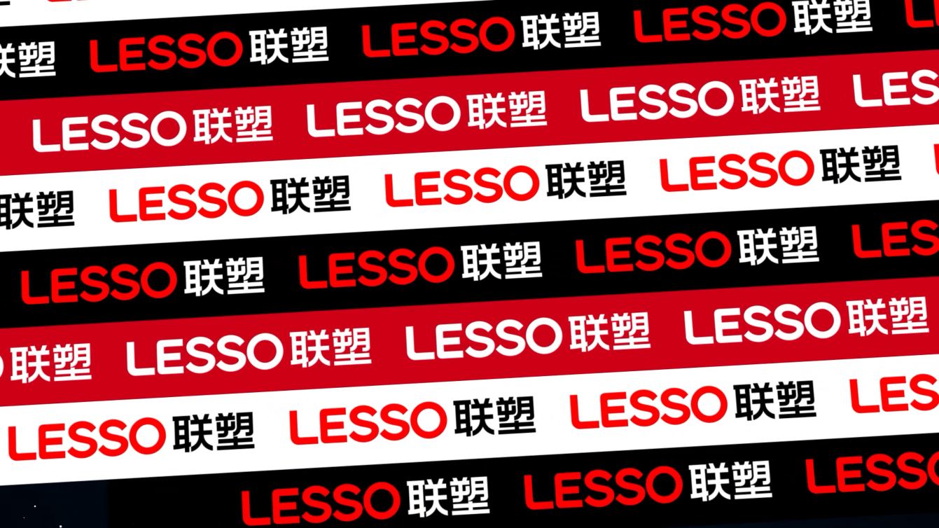 LESSO腾博官网诚信为本品牌升级