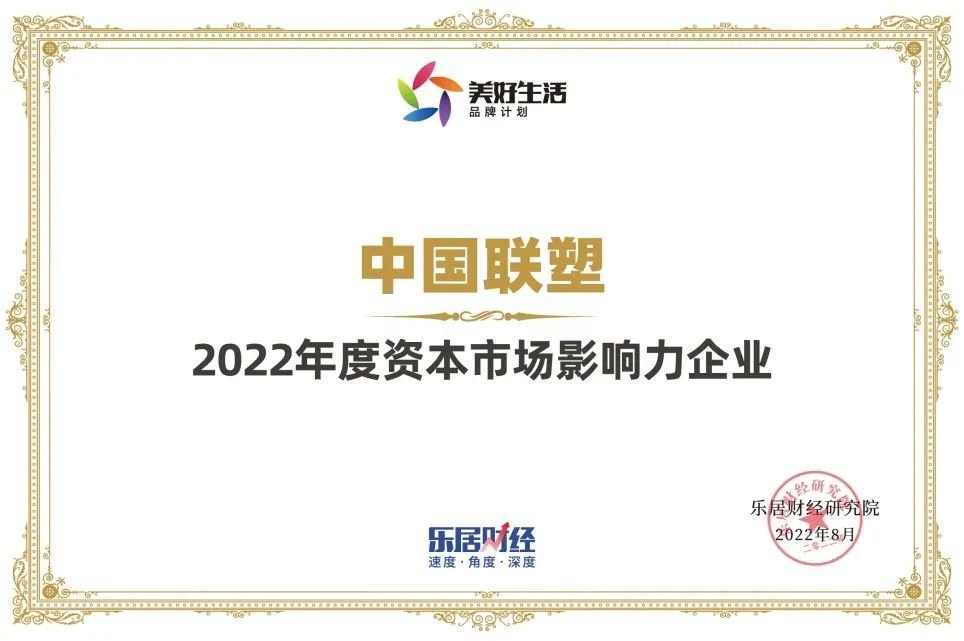 中国腾博官网诚信为本荣获“2022年度资本市场影响力企业”